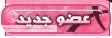 عضو جديد عضو جديد